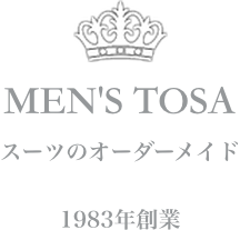 広島市安佐南区のオーダースーツ専門店『紳士服 MEN'S TOSA』