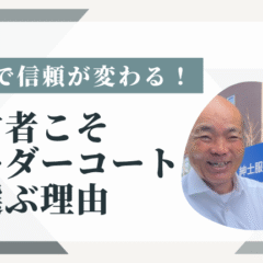 一着で信頼が変わる！経営者こそオーダーコートを選ぶ理由